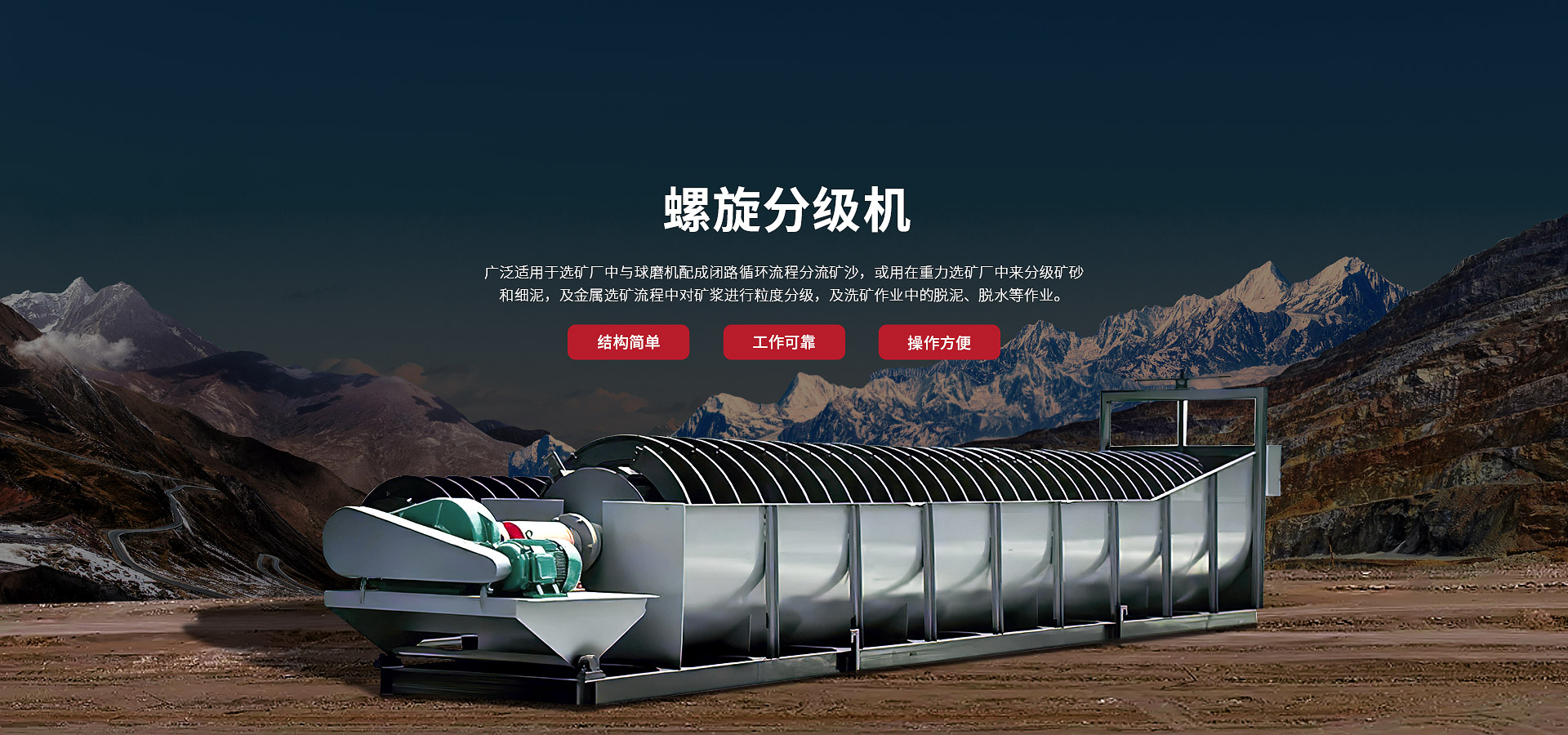 螺旋分級(jí)機(jī)